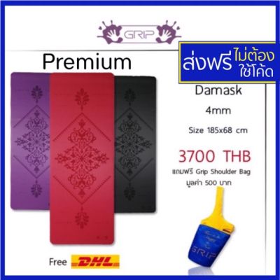 🌈Damask เสื่อโยคะ รุ่น Premium ลาย Damask หนา 4 mm yoga mat Brand Grip