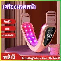 Winsome หน้าเรียว เครื่องนวดหน้า เครื่องมือกระชับใบหน้า สามารถปรับระดับได้ facial massager