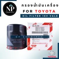 กรองน้ำมันเครื่อง อัลติส วีออส TOYOTA 16V VALE ,Yaris, Wish(1 ชิ้น)