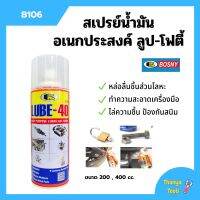 BOSNY สเปรย์น้ำมันอเนกประสงค์สารพัดประโยชน์ LUBE-40  *B106 ขนาด 200 CC./ 400 CC.