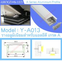 รางไฟอลูมิเนียมพร้อมฝาปิด, Y-A013 Aluminium Profile รางสำหรับแอลอีดี ความยาว 1 เมตร สำหรับตกแต่งเพื่อความสวยงาม