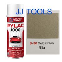 PYLAC 1000 (สีสเปรย์ไพแลค 1000) # S-30 Gold Green  (สีเงิน)