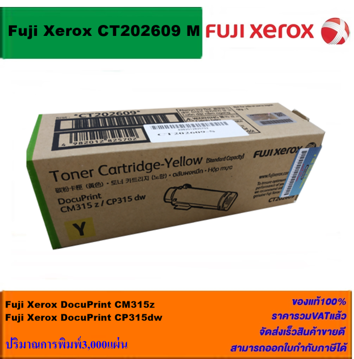 ตลับหมึกเลเซอร์โทเนอร์-fuji-xerox-ct202606-9-bk-c-m-y-original-หมึกพิมพ์เลเซอร์ของแท้-สำหรับปริ้นเตอร์รุ่น-xerox-cm315z-cp315dw