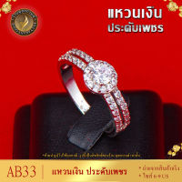 แหวนเงิน ประดับเพชรสวิส ไซส์ 6-9 รุ่น AB33 แหวนทองไม่ลอก24k แหวนทองฝังเพชร แหวนทอง1สลึง ทองปลอมไม่ลอก แหวน พลอย ทอง แหวนเพชร แหวนพลอย