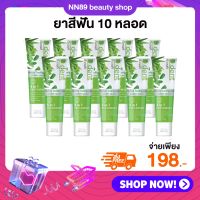 ส่งฟรี|พร้อมส่ง (10หลอด) D.Dent ยาสีฟันดีเดนท์  ยาสีฟันสมุนไพรของคนยุคใหม่ ป้องกันฟันผุ เสียวฟัน หอม สะอาด กลิ่นปากสยบ ใช้แล้วถูกใจ ยิ้มสวยใสทุกวัน