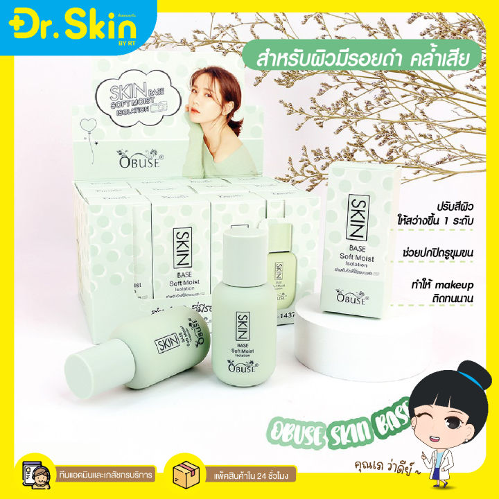 dr-obuse-skin-base-soft-mois-โอบิวซ์-รองพื้นเบส-ครีมรองพื้น-รองพื้น-รองพื้นเนื้อครีม-รอพื้นปกปิดเนียน-รองพื้นติดทนนาน-รองพื้นปรับสีผิว