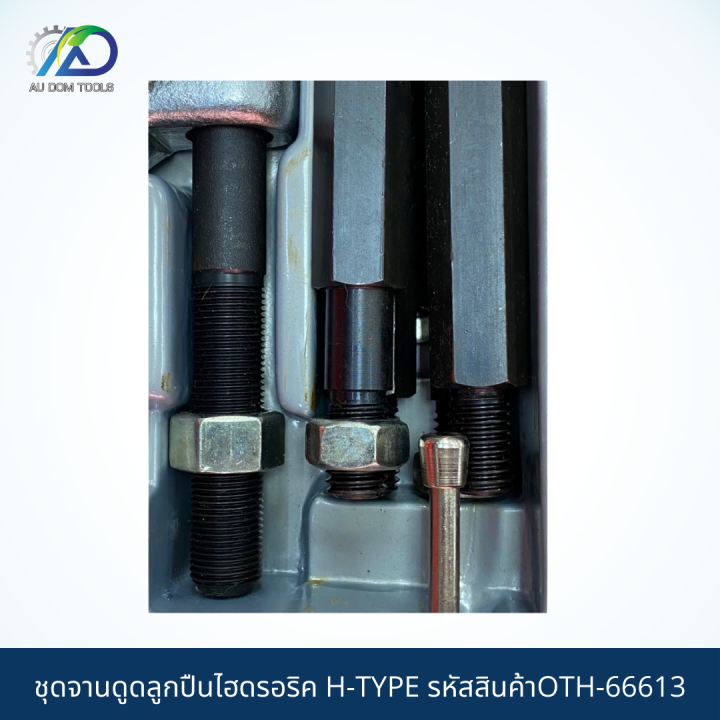 ชุดจานดูดลูกปืนไฮดรอริค-h-type-ขนาด-105-150-mm-hydrulic-bearing-seperate-puller-set-made-in-taiwan