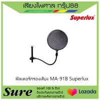 ฟิลเตอร์กรองเสียง MA-91B Superlux สินค้าพร้อมส่ง