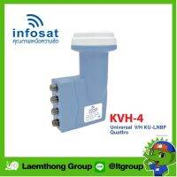 infosat lnb universal quattro 4ขั้ว รุ่น kvh-4 รองรับ ไทยคม8 ( ใช้งานได้หลายจุด ทุกยี่ห้อ ผ่าน multiswitch ) บริการเก็บเงินปลายทาง