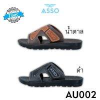 ASSO รองเท้าแตะ รุ่น AU002 รองเท้าแตะชาย รองเท้าแตะสวม  รองเท้าผู้ชาย รองเท้าแฟชั่น (390)