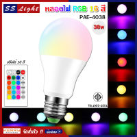 หลอดไฟสี PAE รุ่น PAE - 4038 RGB 38W หลอดไฟ led หลอดไฟ led กลม อัจฉริยะ ขั้วหลอดไฟ led E27 สีส้ม สีวอร์ม สีขาว RGB 16 สี ควบคุมระยะไกล