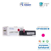 Fast Toner ใช้สำหรับรุ่น Xerox CT201593 สีแดง สำหรับเครื่องพิมพ์ Fuji Xerox CP105b / CP205b / CP205w/ CM205b / CM205f/ CM205fw/ CM215b / CM215fw