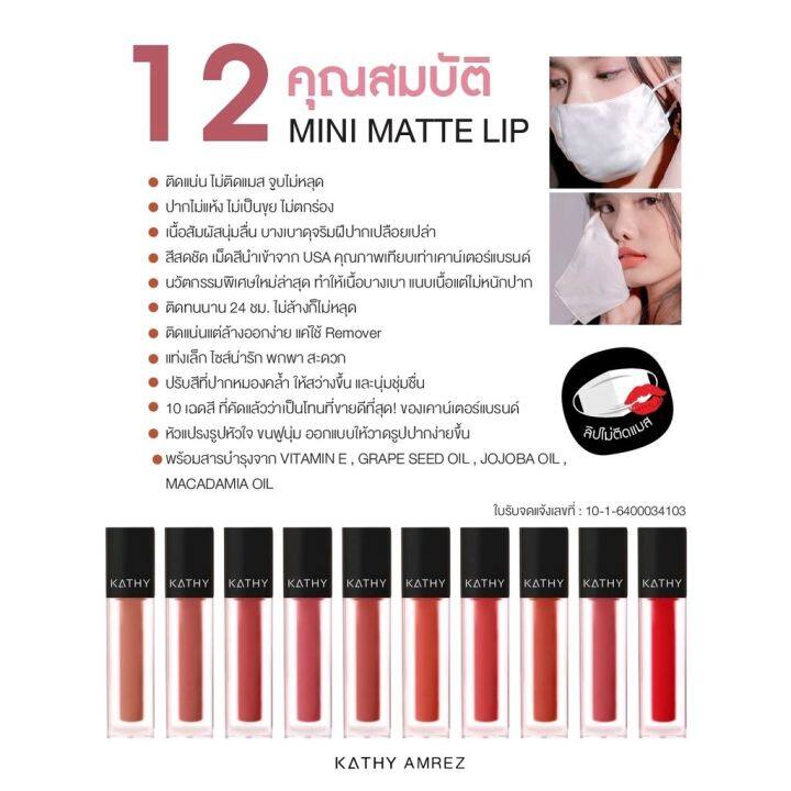 ลิปกระแต-ลิปแมท-kathy-amrez-mini-matte-lip-มินิแมทลิป-ราคา-99-ปกติ-199