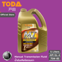 TODA น้ำมันเกียร์ธรรมดา MT Full-Sync API GL-4 SAE 75W-85 น้ำมันเกียร์ธรรมดา สังเคราะห์แท้100% ขนาด 5 ลิตร