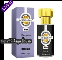 น้ำหอม Pheromone Conjugallove ขนาด 30 ml. ฟีโรโมนเพิ่มเสน่ห์ ชวนหลงไหล หอมยาวนาน สร้างความมั่นใจ สำหรับผู้ชาย ดึงดูดสาวๆให้เข้าใกล้