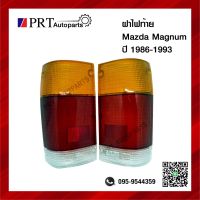 ฝาไฟท้าย MAZDA MAGNUM มาสด้า แม็กนั่ม ปี1986-1993 ยี่ห้อ AA.MOTOR