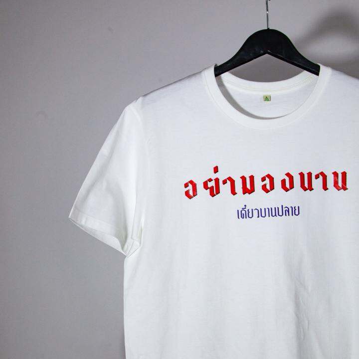 เสื้อยืดคำคม-2023-vol-1