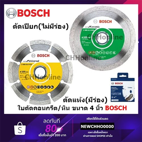 sale-ราคาพิเศษ-bosch-ใบตัดปูน-คอนกรีต-แกรนิต-ขนาด-4-นิ้ว-รุ่น-2608615025-2608615026-ตัดแห้ง-ตัดเปียก-โปรโมชั่นสุดคุ้ม-ลดราคากระหน่ำ