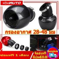 ( Bangkok , มีสินค้า )กรองเปลือยมอไซกรองแห้งคาบู28-48mm Universal 45° Motorcycle Adjustable Air Intake Filter For Honda for Yamaha for Kawasaki