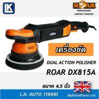 เครื่องขัด DA POLISHER รุ่น DX815A ยี่ห้อ ROAR ขนาด 4.5" เยื้องศูนย์ 15 mm.