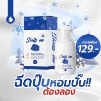 เชลมี  Shel me สเปรย์น้องสาวสูตรเย็น 30ml