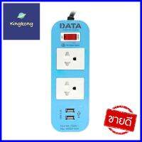 รางปลั๊กไฟ 2 ช่อง 1 สวิตช์ 2 USB DATA WL124-B 2 ม. สีฟ้าPOWER STRIP DATA WL124-B 2-OUTLET 1-SWITCH 2-USB 2M BLUE **ทักแชทได้ค่ะ ยินดีบริการ**