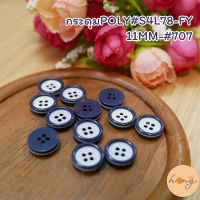 กระดุมPOLY#S4L78-FY -11MM-#707