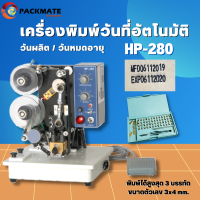 เครื่องพิมพ์วันที่กึ่งอัตโนมัติ รุ่น HP-280