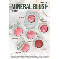 [คุณภาพดี]?  HF8123 MINERAL BLUSH ซีเวนน่า คัลเลอร์ส มิเนรัล บลัช บลัชออนเนื้อเบค ผสมชิมเมอร์เนื้อละเอียด