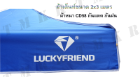 ผ้าเต็นท์พับขนาด 2x3 เมตร CD8 ผ้าหนา