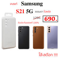 Case Samsung S21 ธรรมดา ไม่พลัส เคสแท้ ซัมซุง S21 5g ของแท้ case samsung s21 cover เคส samsung s21 5g silicone s21 original เคสซัมซุง s21ใส กันกระแทก เคส ซัมซุง s21 5g case s21 cover แท้