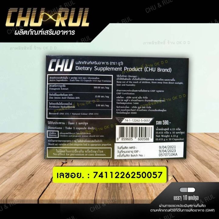 ของแท้-ส่งฟรี-1กล่อง-10แคปซูล-chu-ชูว์-ผลิตภัณฑ์เสริมอาหาร-อาหารเสริมท่านชาย-เสริมสมรรถภาพท่านชาย-me-amp-u99