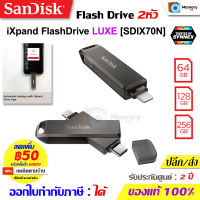 SANDISK Flash Drive iXpand Luxe 64GB 128GB 256GB (SDIX70N) TypeC แฟลชไดร์ 2หัว แฟรชไดร์ฟ OTG ของแท้ ประกัน Synnex