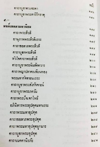 หนังสือ-คัมภีร์-ไสยศาสตร์-ฉบับสมบูรณ์-เผย-เคล็ดลับ-เกจิอาจารย์-คัมภีร์พระเวทย์-โหราศาสตร์-ไสยศาสตร์-เรียนง่าย-ดี-ขลัง-ควรสะสม-พร้อมส่ง