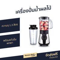 ?ขายดี? เครื่องปั่นน้ำผลไม้ Tefal ความจุ 1.3 ลิตร พร้อมแก้วปั่นพกพา รุ่น BL1B1DKR - เครื่องปั่นอเนกประสงค์ เครื่องปั่นพลังสูง เครื่องปั่นสมูทตี้ ที่ปั่นน้ำผลไม้ ที่ปั่นผลไม้ เครื่องปั่น blender for smoothie juice blender smoothie blender