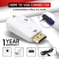 PRO+++ โปรโมชั่น อะแดปเตอร์ หัวแปลง สัญญาณ Adapter HDMI to VGA and Audio ต่อเข้าจอ มีเสียง - HDMI to VGA Adapter with Au มีบริการจัดส่ง อะ แด ป เตอร์ อะแดปเตอร์ รถยนต์