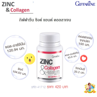 ซิงก์ แอนด์ คอลลาเจน กิฟฟารีน Zinc &amp; Collagen Giffarine