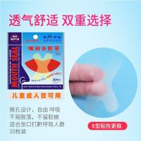 Shut up stickers anti-opening mouth breathing correction artifact sleep mouth seal stickers closed mouth sticky lips stickers for children and children