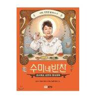 TVN Soo-Mis Side Dishes Korean Recipes 수미네 반찬 1