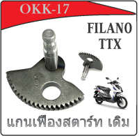 แกนเฟืองสตาร์ท FILANO TTX แกนสตาร์ทเดิม ยามาฮ่า ฟีลาโน่ ทีทีเอ็ก ชุดแกนเฟืองสตาร์ท มอไซค์ ttx filano ( อะไหล่เดิม )