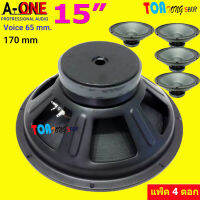 A-ONE ดอกลำโพง15" สำหรับ ตู้ลำโพงเครื่องเสียงบ้าน ตู้ลำโพงกลางแจ้ง แม่เหล็กขนาด170 มิล A-ONE รุ่น A-170A มีเก็บเงินปลายทาง SNT Audio