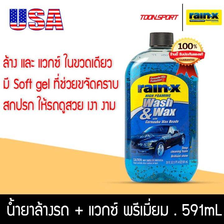 แชมพูล้างรถ & แวกซ์ RainX Wash & Wax with Carnauba Wax Beads 591mL