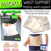 เข็มขัดพยุงเอว ช่วยกระชับรอบเอวช่วงหลัง Paoku waist support