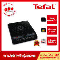 Tefal เตาแม่เหล็กไฟฟ้า Tefal รุ่น IH201868 กำลังไฟ 2,100 วัตต์ IH2018