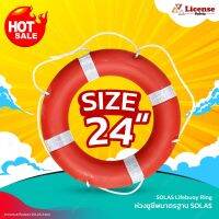 ห่วงชูชีพมาตรฐาน SOLAS Lifebuoy Ring License มี2ขนาดให้เลือก 24 นิ้วและ28นิ้ว