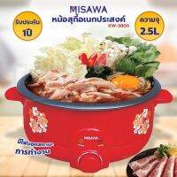 MISAWA หม้อสุกี้อเนกประสงค์ จุ 2.5 ลิตร รุ่น KW-3806