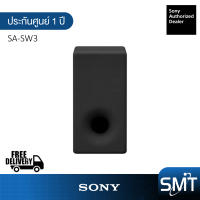 Sony SA-SW3 ลำโพง Subwoofer ไร้สาย สำหรับ Sony HT-A9, HT-A7000 (รับประกัน Sony 1 ปี)