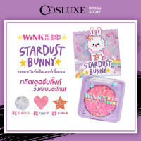 COSLUXE WINK TO THE BLINK BLINK-STARDUST BUNNY อายแชโดว์ กลิตเตอร์ เนื้ิอเจล