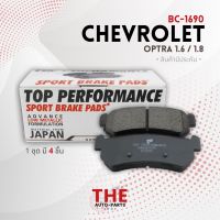 ผ้าเบรค หลัง CHEVROLET OPTRA 03-ON - TOP PERFORMANCE JAPAN - BC 1690 - ผ้าเบรก เชฟโรเลต ออฟต้า