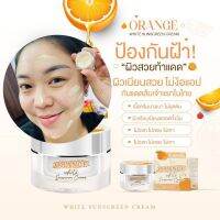 Orange White Sunscreen Cream  2 กระปุก กันแดดส้ม ช่วยปกป้องผิวจากแสงแดดทำลายผิว กันน้ำ กันแดด